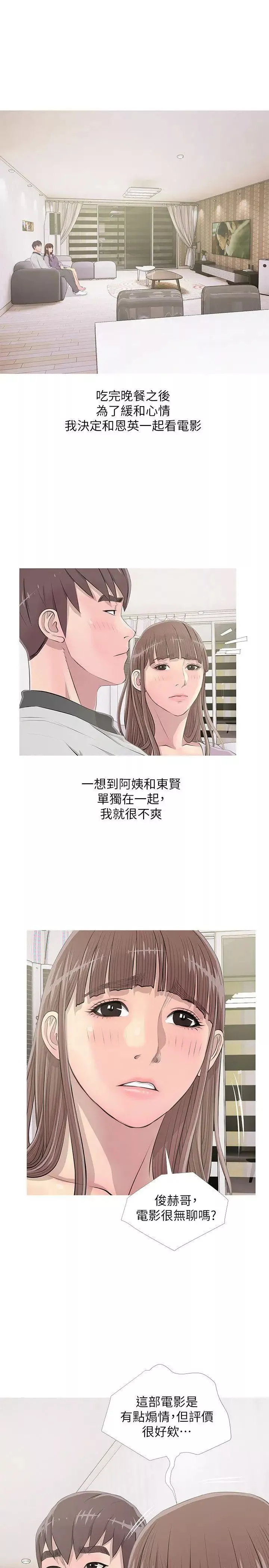 阿姨的秘密情事第13話-對我視若無睹的阿姨