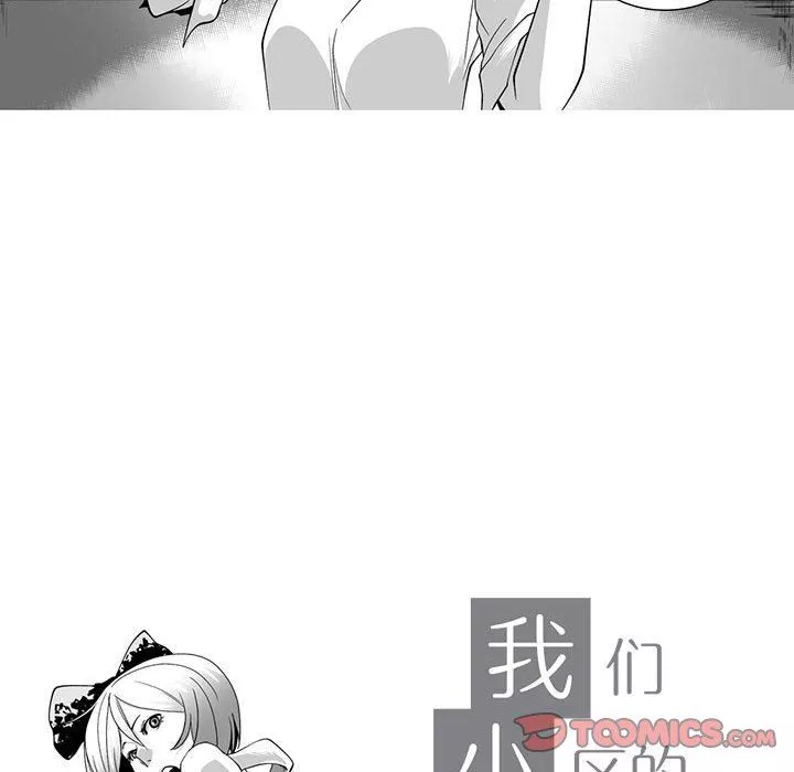 我们小区的奇怪阿姨-第10话 - 图片 10