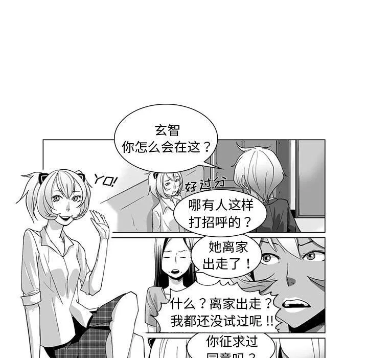我们小区的奇怪阿姨-第10话 - 图片 14