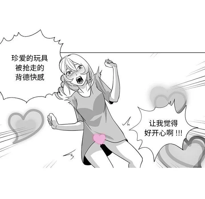 我们小区的奇怪阿姨-第10话 - 图片 54