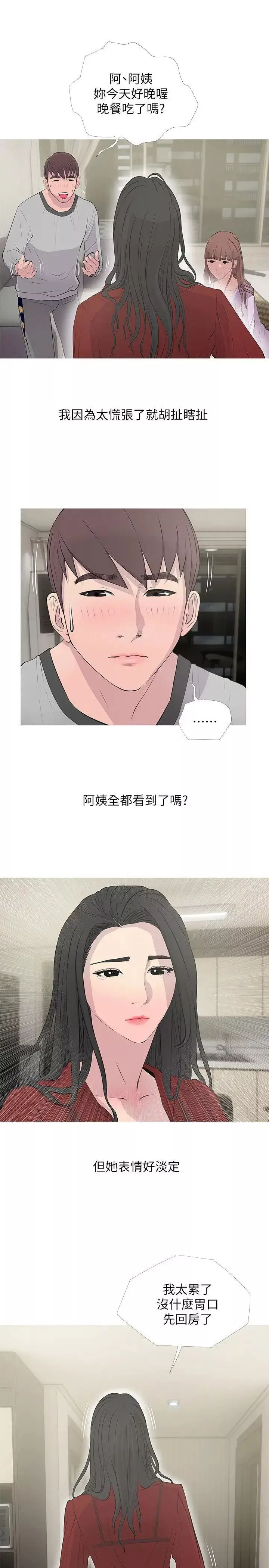 阿姨的秘密情事-第15话-我全都知道 - 图片 3