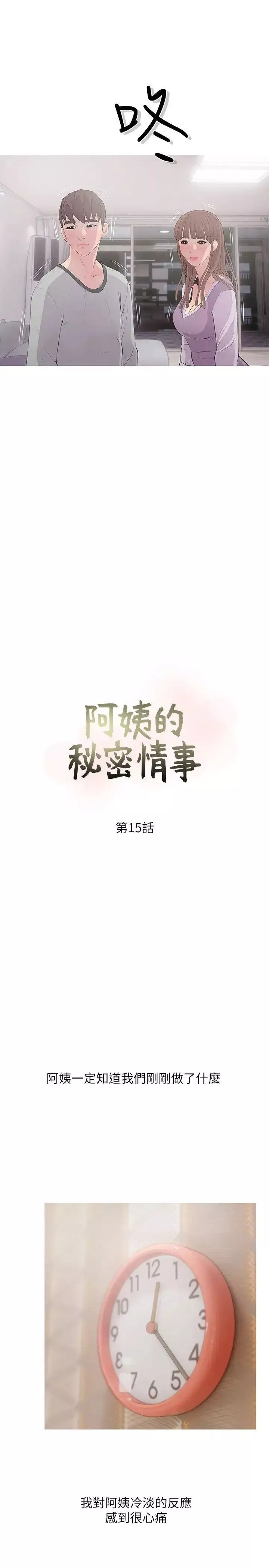 阿姨的秘密情事-第15话-我全都知道 - 图片 5