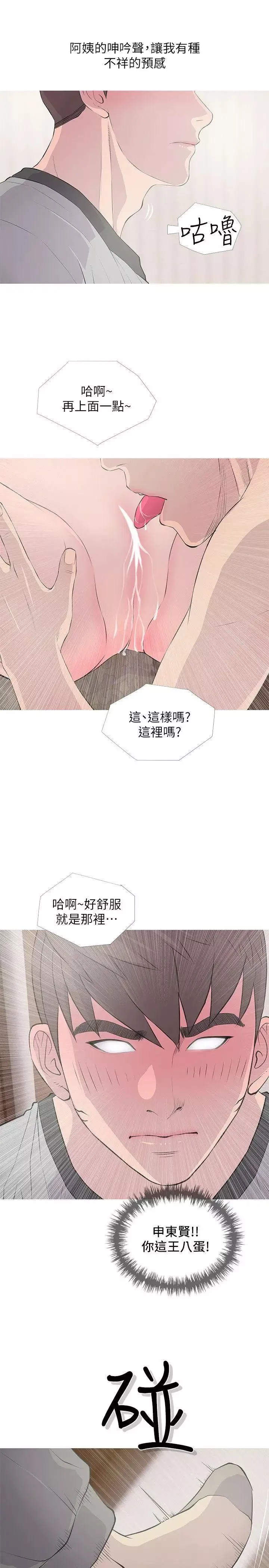 阿姨的秘密情事-第15话-我全都知道 - 图片 11