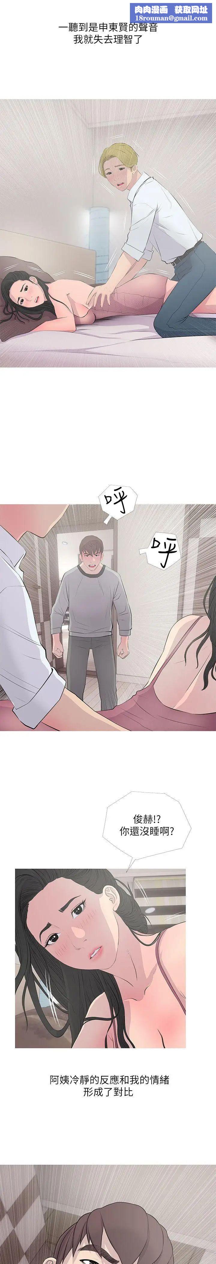 阿姨的秘密情事第15话-我全都知道