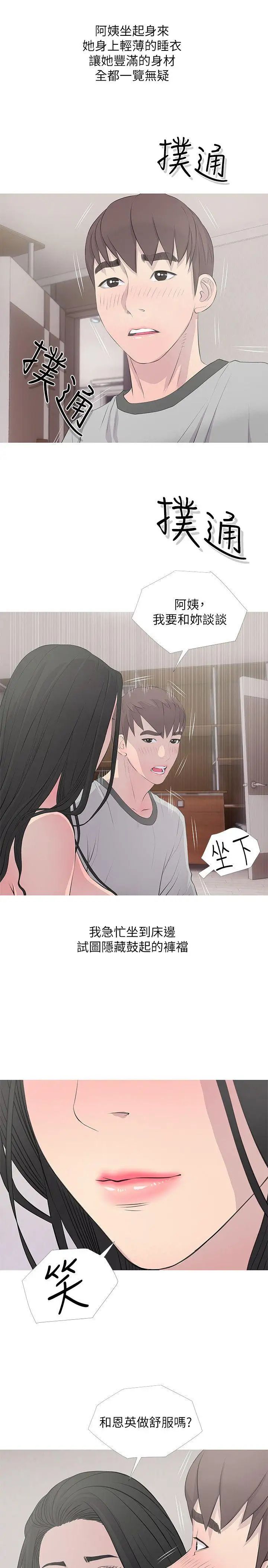 阿姨的秘密情事第15话-我全都知道