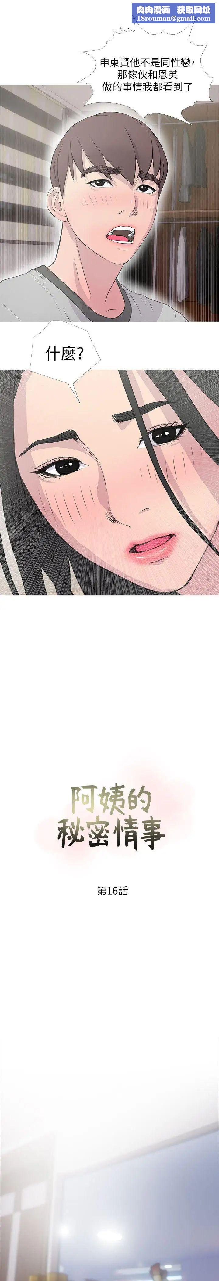 阿姨的秘密情事第16话-妳和阿姨睡过了吗?