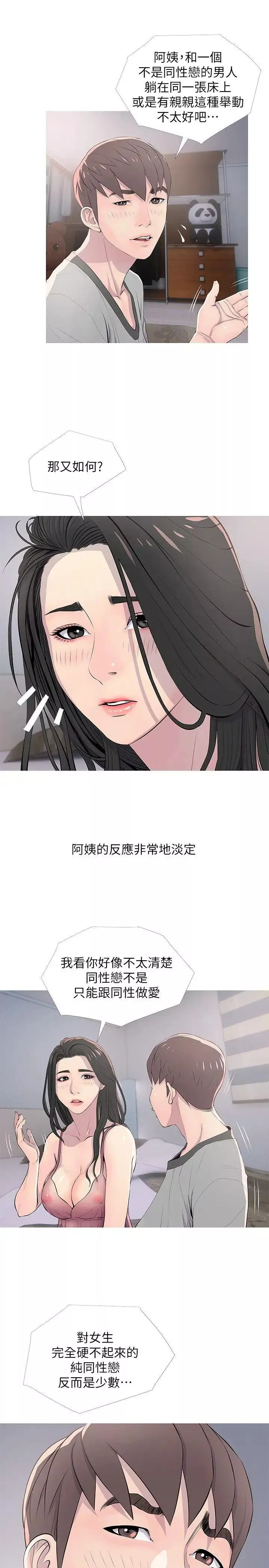 阿姨的秘密情事第16話-妳和阿姨睡過了嗎?