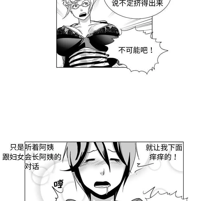 我們小區的奇怪阿姨第11話