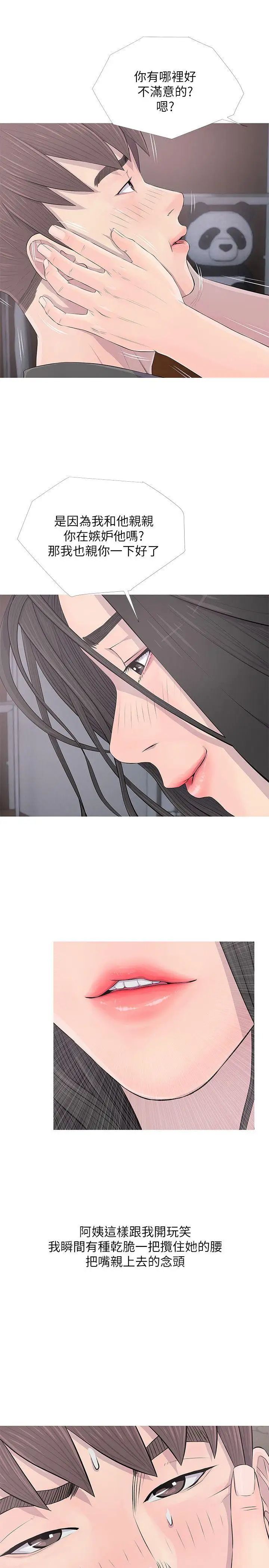 阿姨的秘密情事第16话-妳和阿姨睡过了吗?