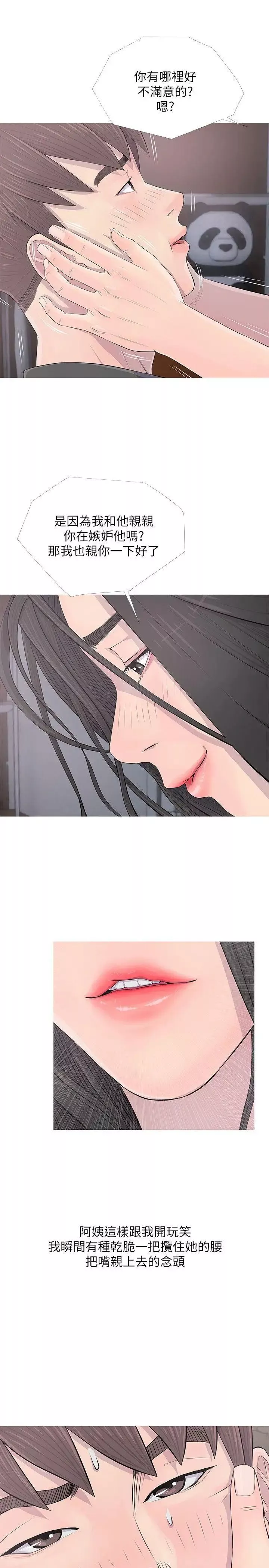阿姨的秘密情事第16話-妳和阿姨睡過了嗎?