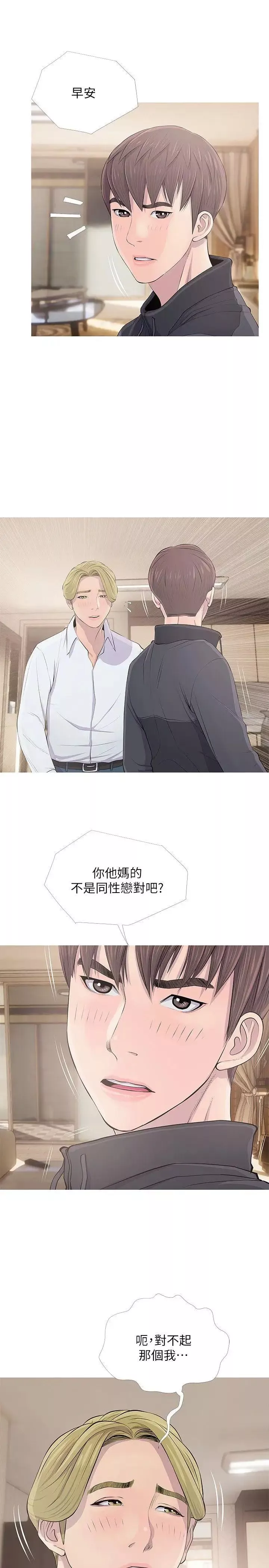 阿姨的秘密情事第16話-妳和阿姨睡過了嗎?