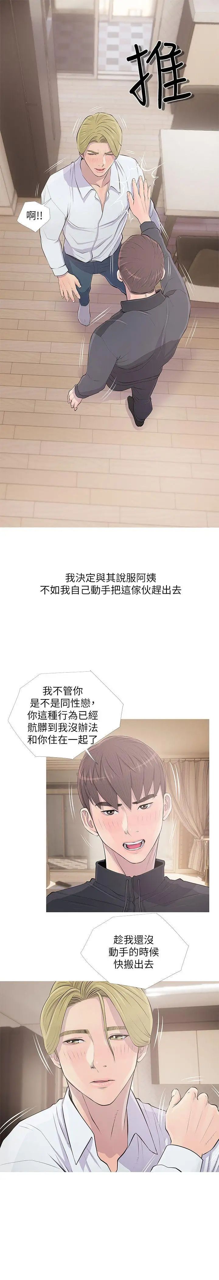 阿姨的秘密情事第16話-妳和阿姨睡過了嗎?