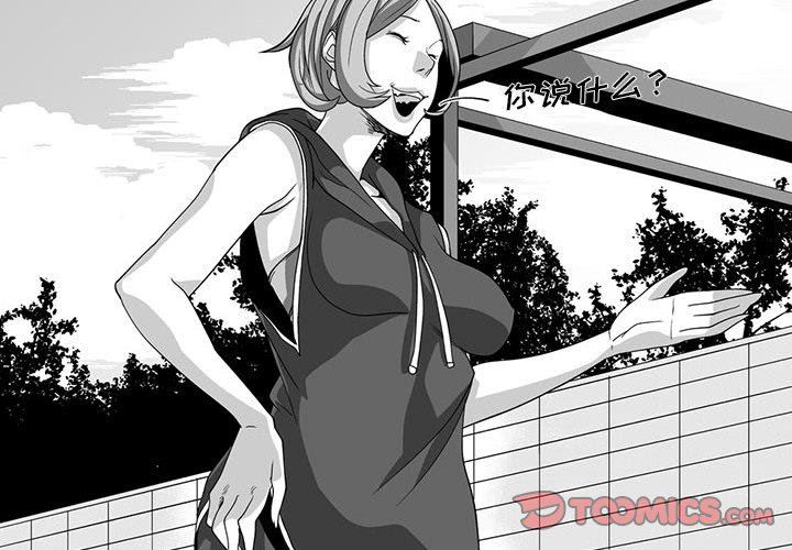 我们小区的奇怪阿姨第12话