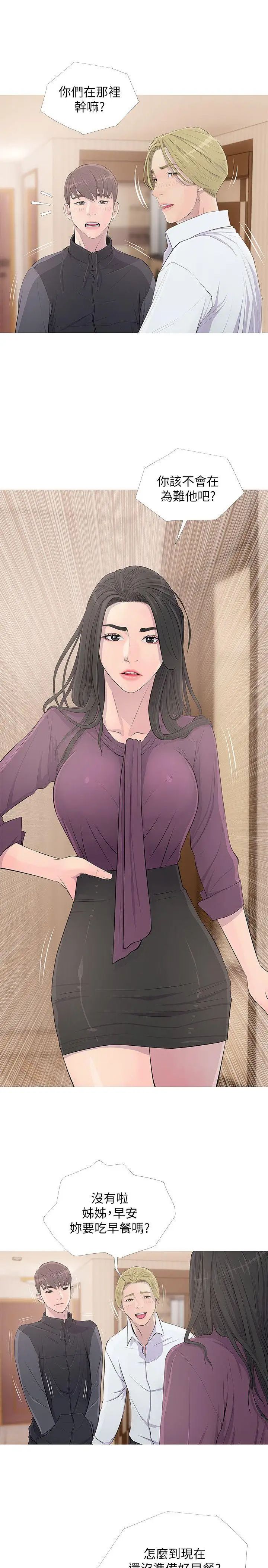 阿姨的秘密情事第16话-妳和阿姨睡过了吗?