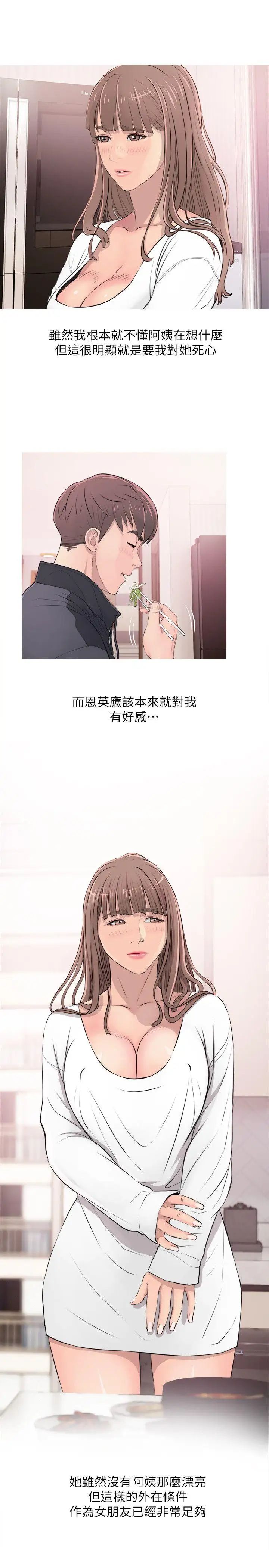 阿姨的秘密情事第17话-约会及现场目击