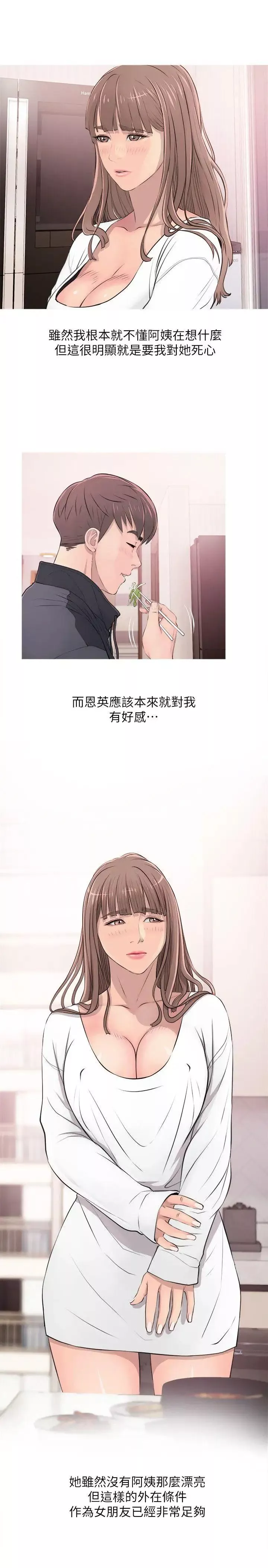 阿姨的秘密情事第17話-約會及現場目擊