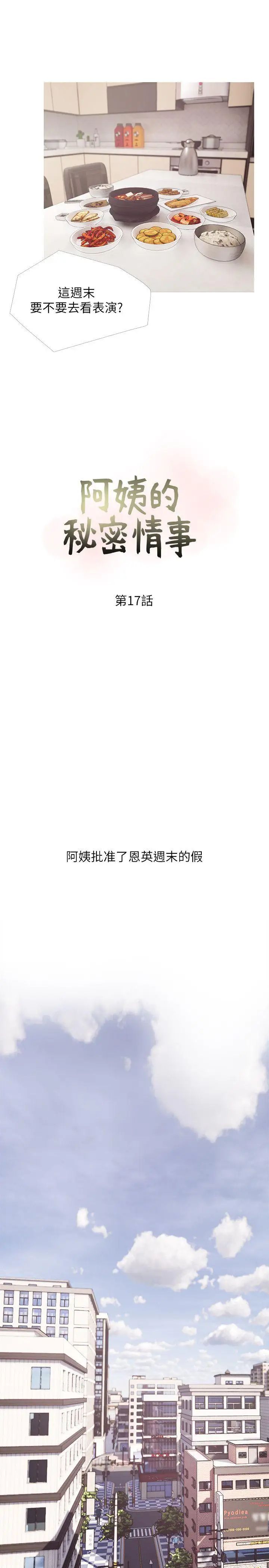 阿姨的秘密情事第17话-约会及现场目击