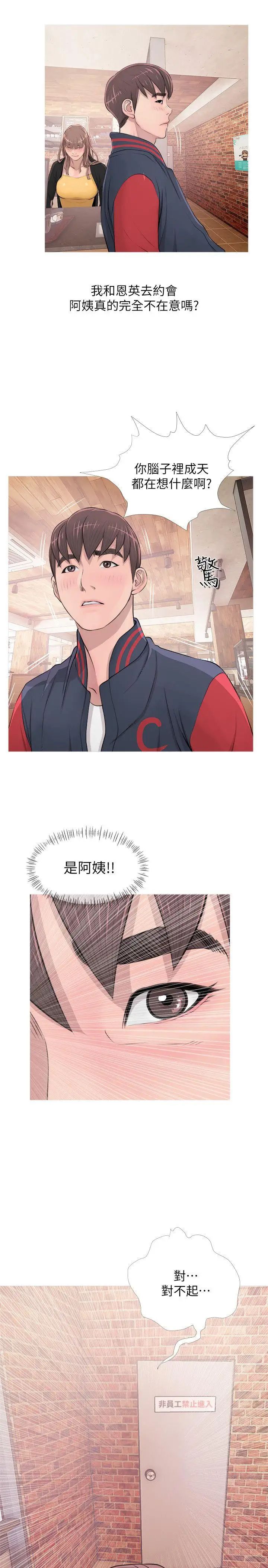 阿姨的秘密情事第17话-约会及现场目击