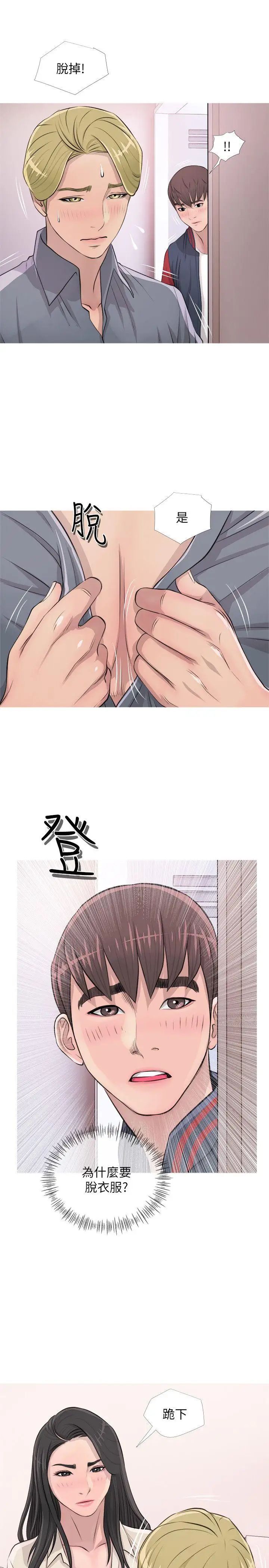 阿姨的秘密情事第17话-约会及现场目击