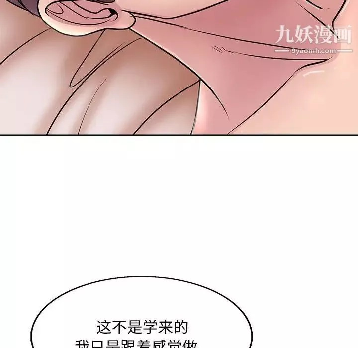 教授的课后辅导-最终话 - 图片 63