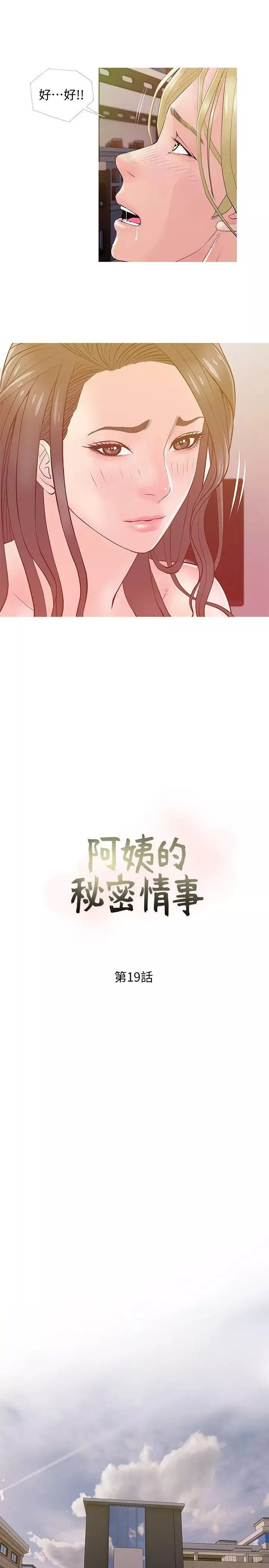 阿姨的秘密情事-第19话-喜欢被硬来的… - 图片 5