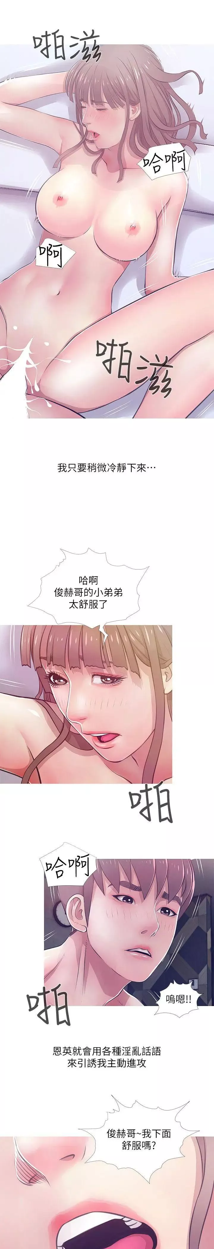阿姨的秘密情事第20話-無法忍耐