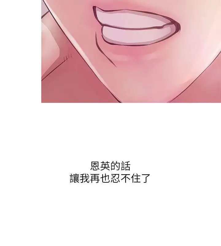 阿姨的秘密情事第20話-無法忍耐