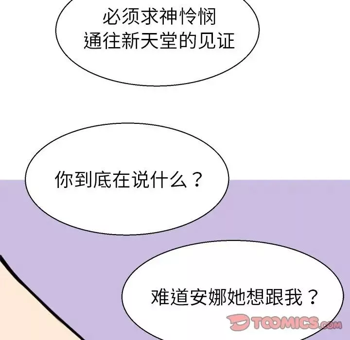教义-第8话 - 图片 45