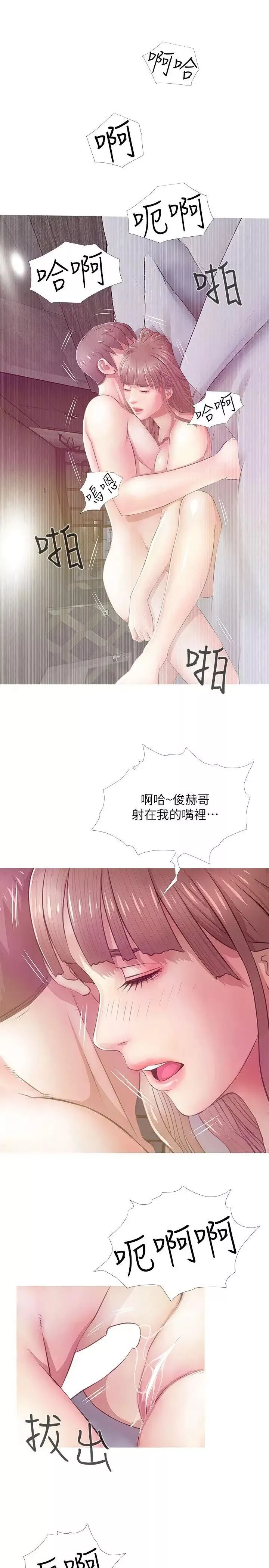 阿姨的秘密情事第20話-無法忍耐