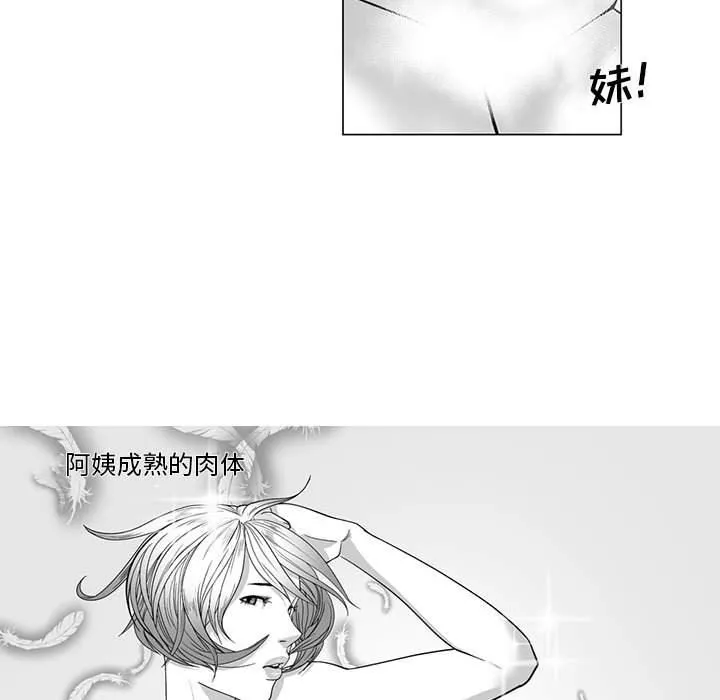 我们小区的奇怪阿姨-第14话 - 图片 38