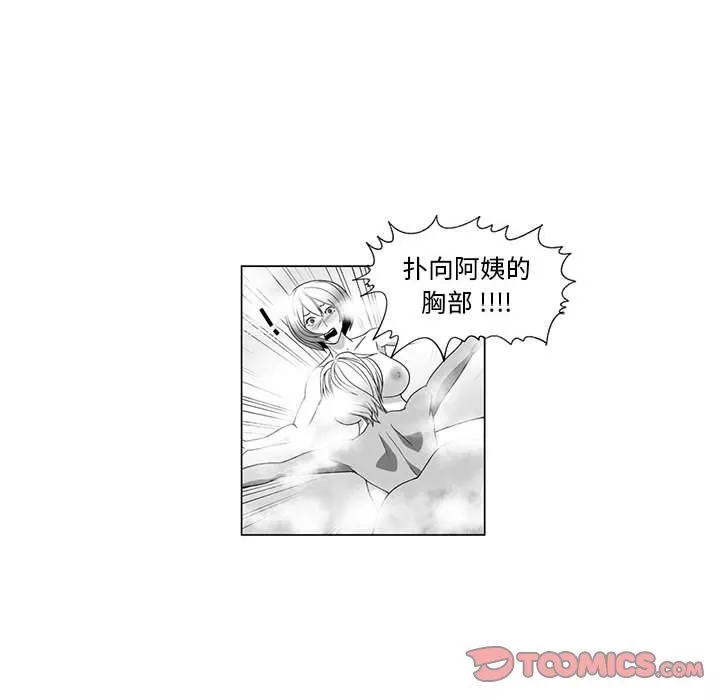 我們小區的奇怪阿姨第14話