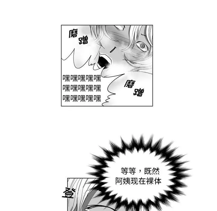 我們小區的奇怪阿姨第14話