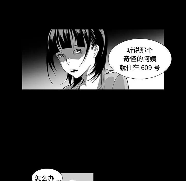 我們小區的奇怪阿姨第15話