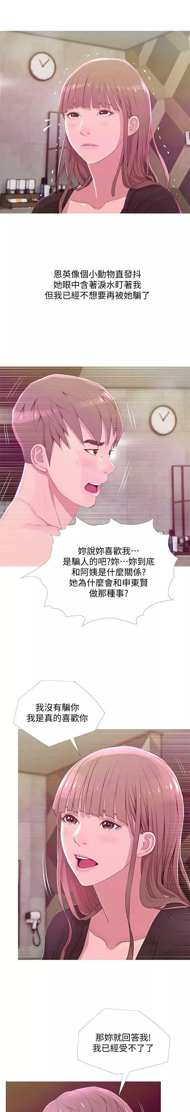 阿姨的秘密情事第21話-無法說出口的秘密