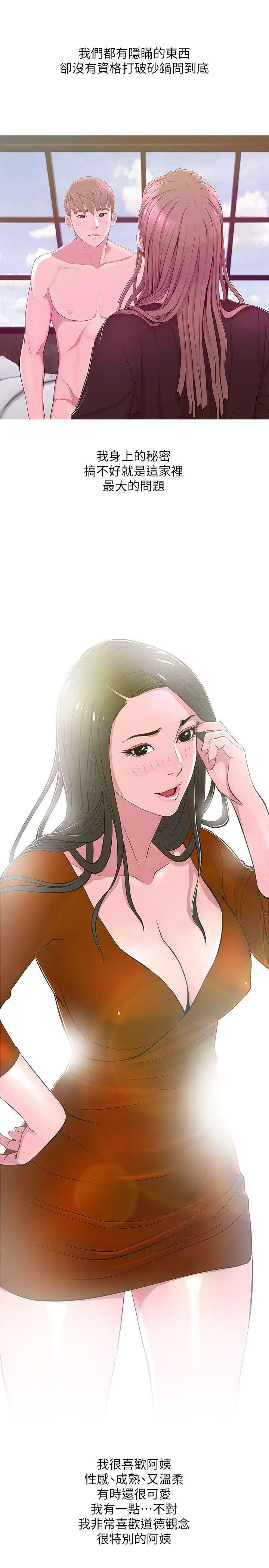 阿姨的秘密情事第21话-无法说出口的秘密