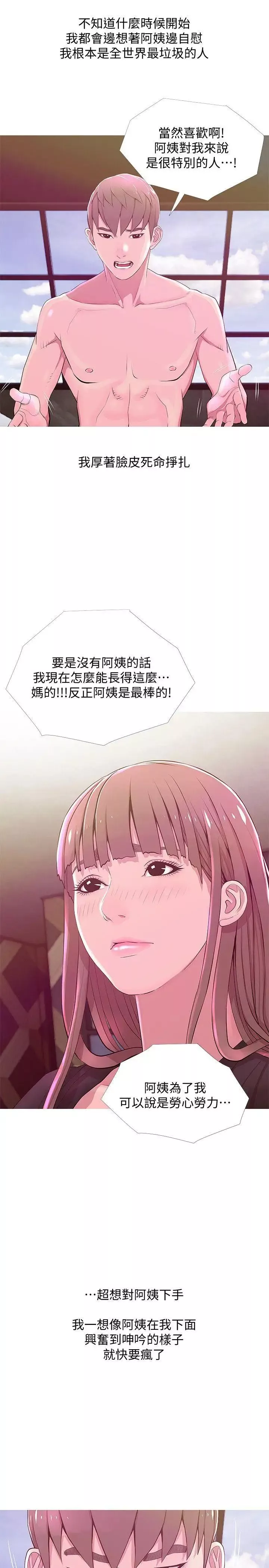 阿姨的秘密情事-第21话-无法说出口的秘密 - 图片 11