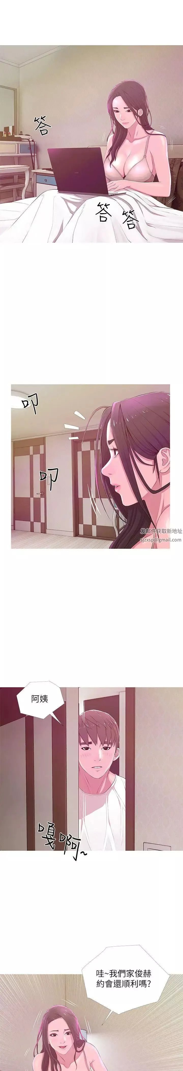 阿姨的秘密情事第21話-無法說出口的秘密
