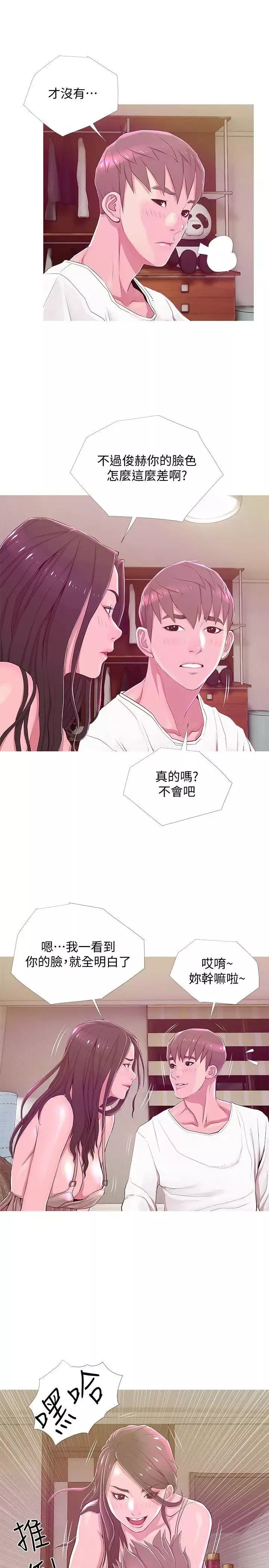 阿姨的秘密情事-第21话-无法说出口的秘密 - 图片 19