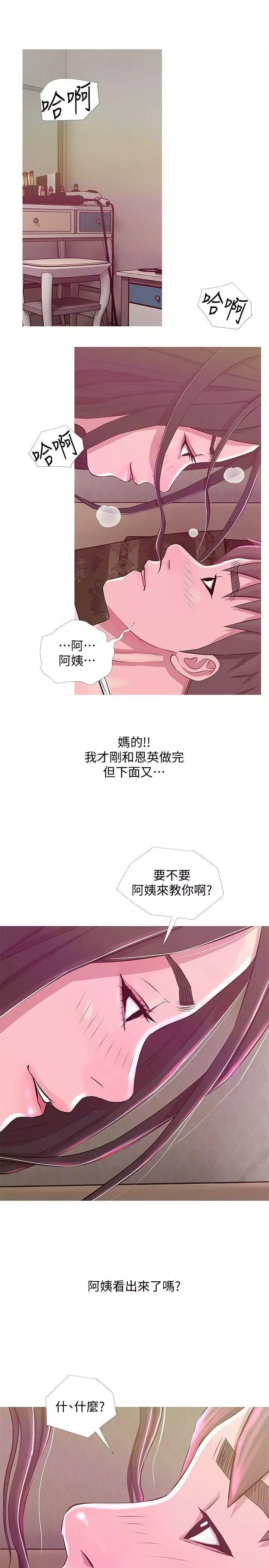 阿姨的秘密情事-第21话-无法说出口的秘密 - 图片 21
