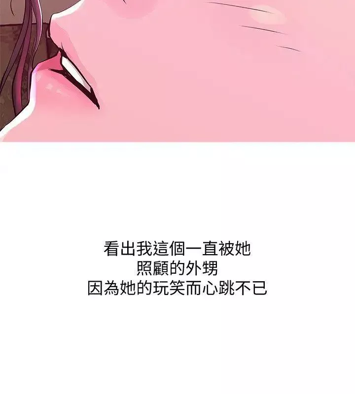 阿姨的秘密情事第21話-無法說出口的秘密