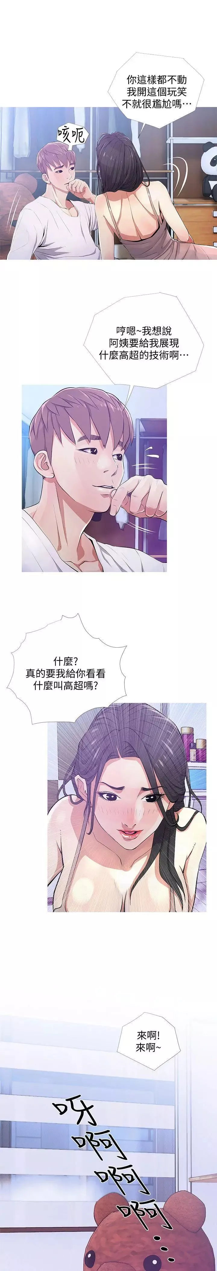 阿姨的秘密情事第22話-現場突襲