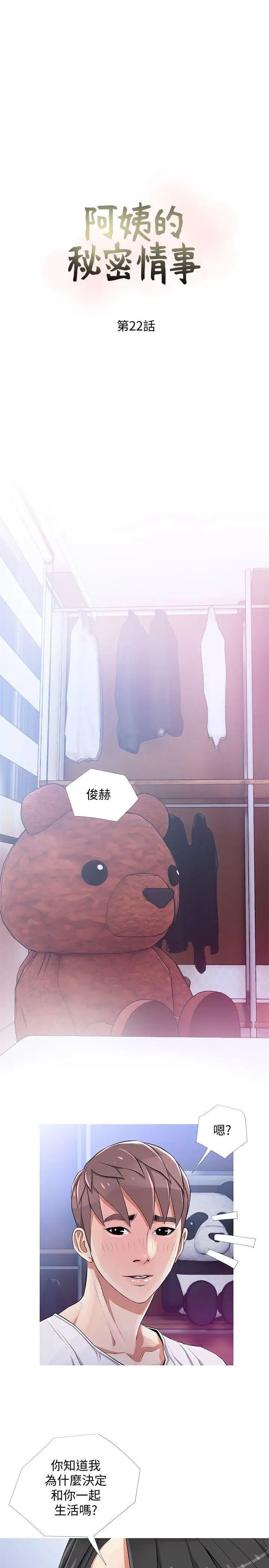 阿姨的秘密情事第22话-现场突袭