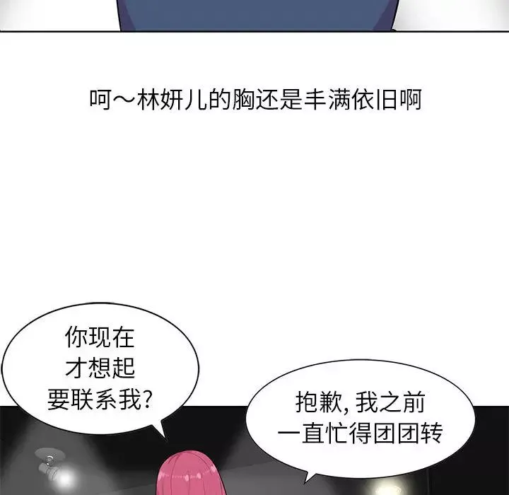 妻子的誘惑第1話