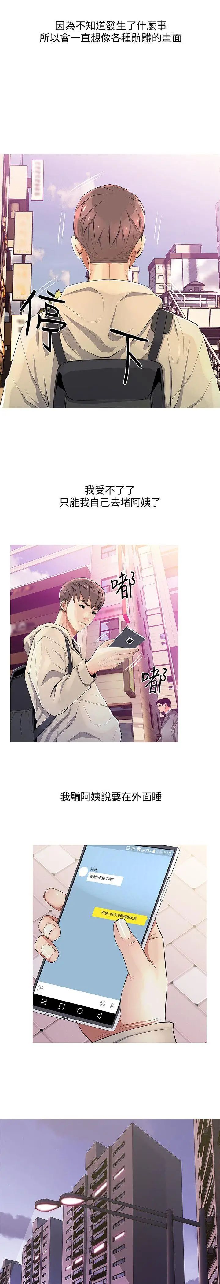 阿姨的秘密情事第22话-现场突袭