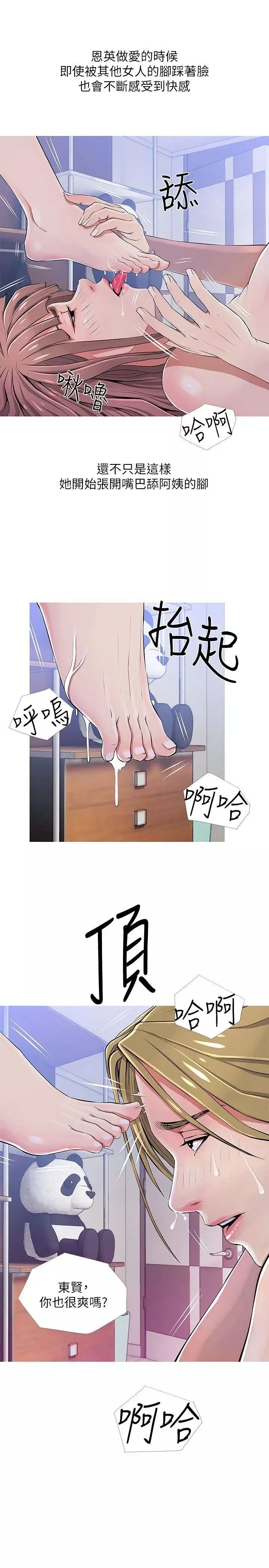 阿姨的秘密情事第22話-現場突襲