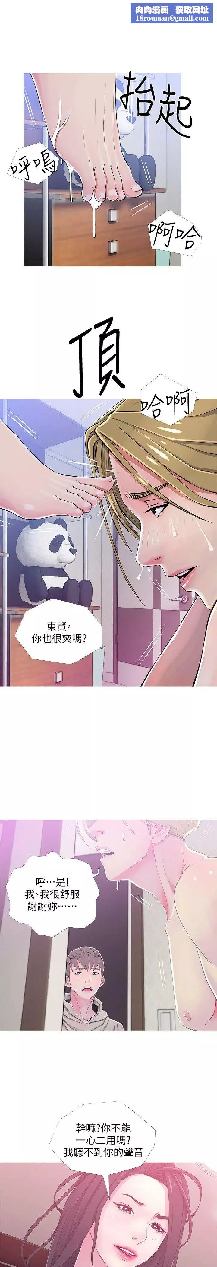 阿姨的秘密情事第23話-阿姨，妳是變態嗎?
