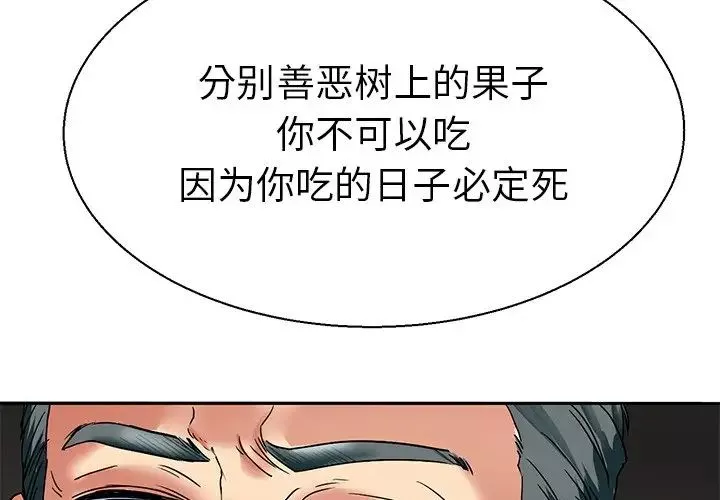 教义-第9话 - 图片 4