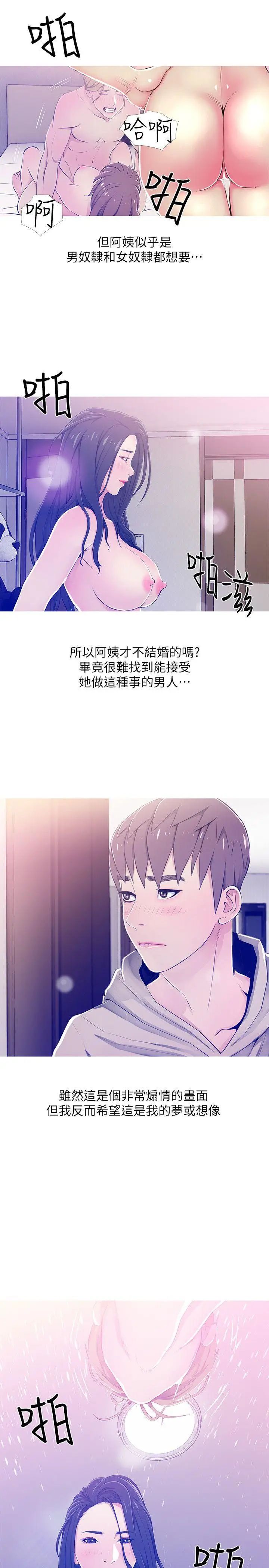 阿姨的秘密情事第23话-阿姨，妳是变态吗?