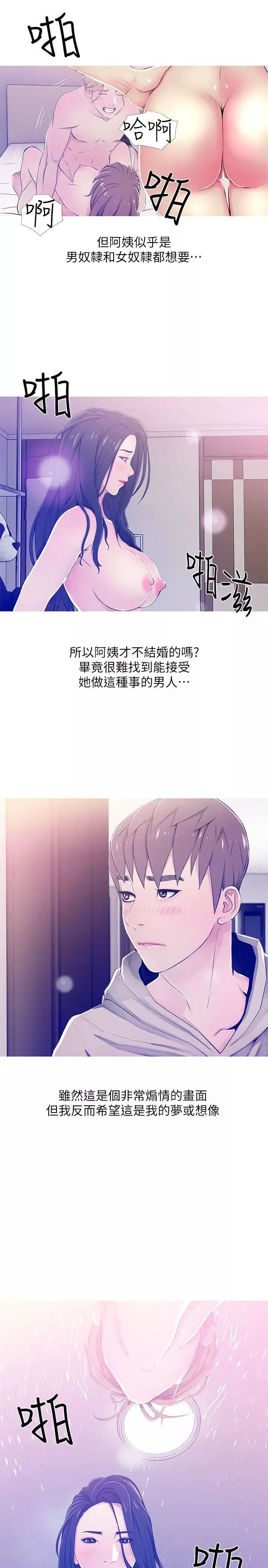 阿姨的秘密情事-第23话-阿姨，妳是变态吗? - 图片 5