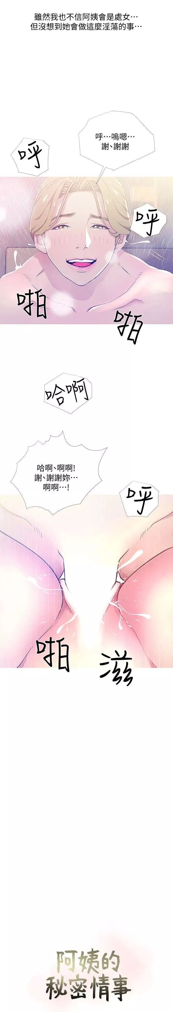 阿姨的秘密情事第23話-阿姨，妳是變態嗎?
